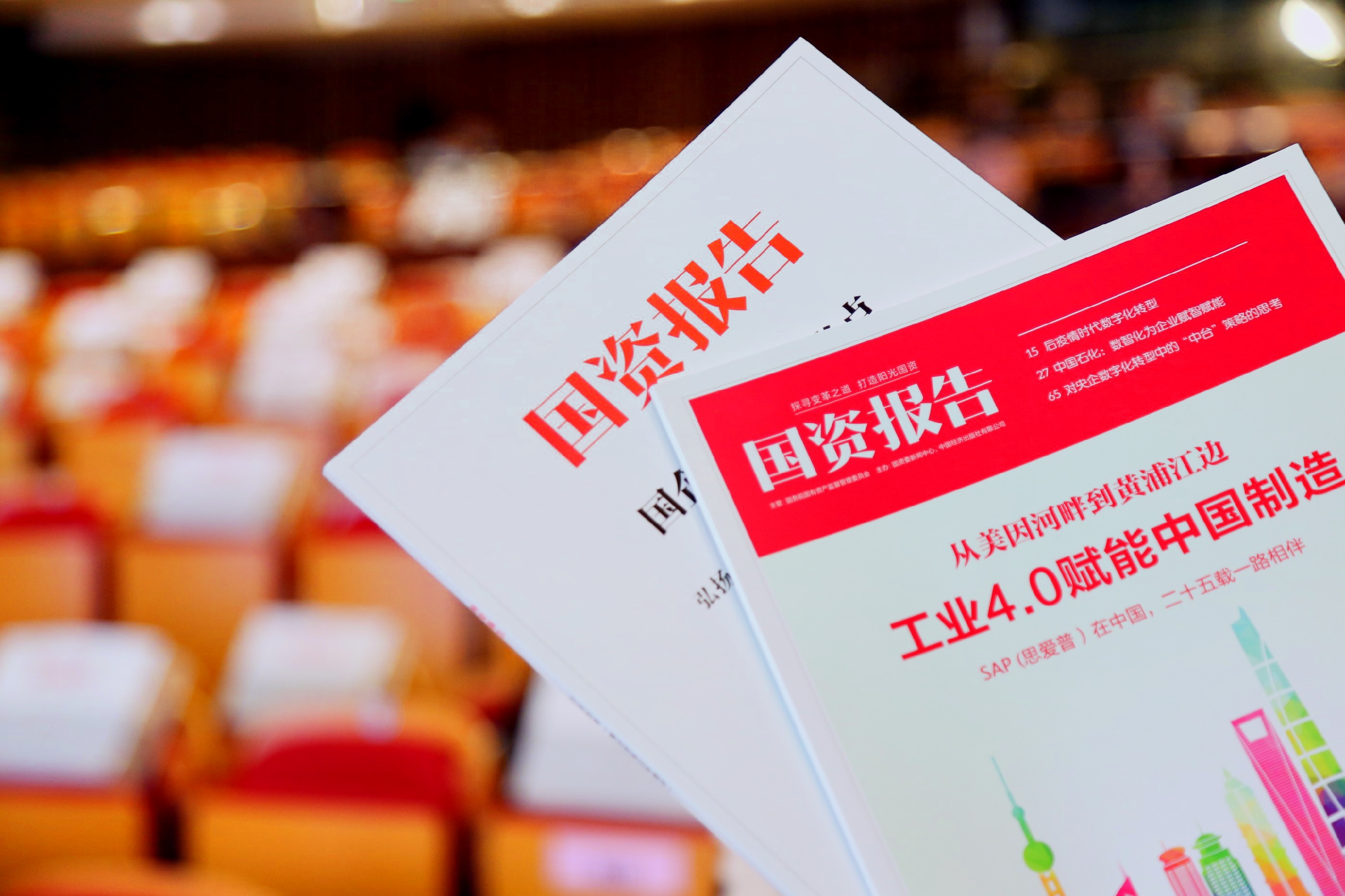 国资报告.JPG