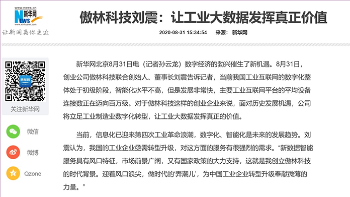 新华社报道.png